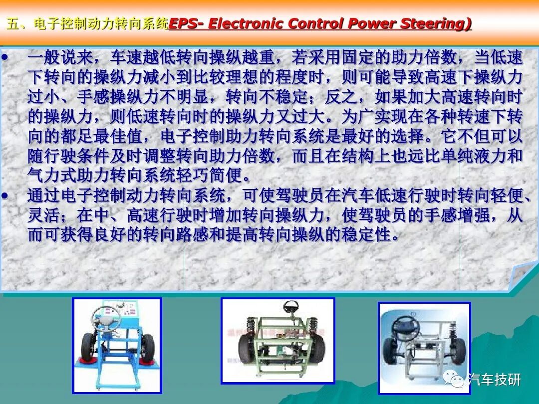 汽車底盤電控系統概述講解的圖47