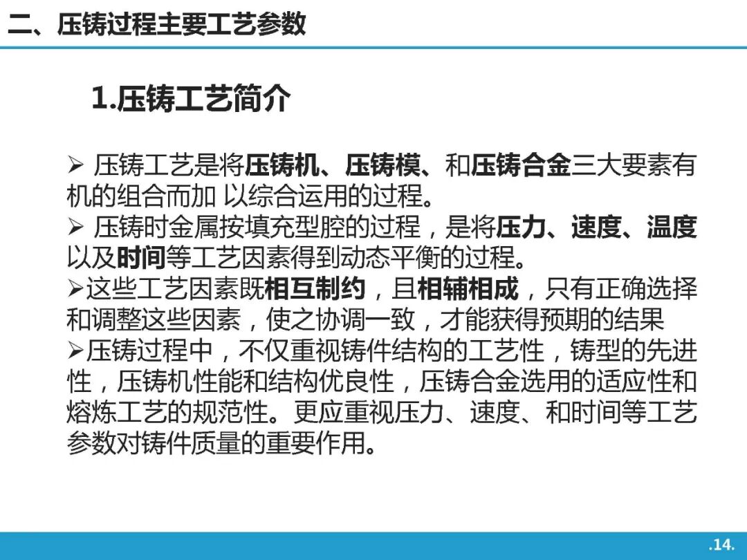 高壓鑄造工藝基礎知識介紹的圖13