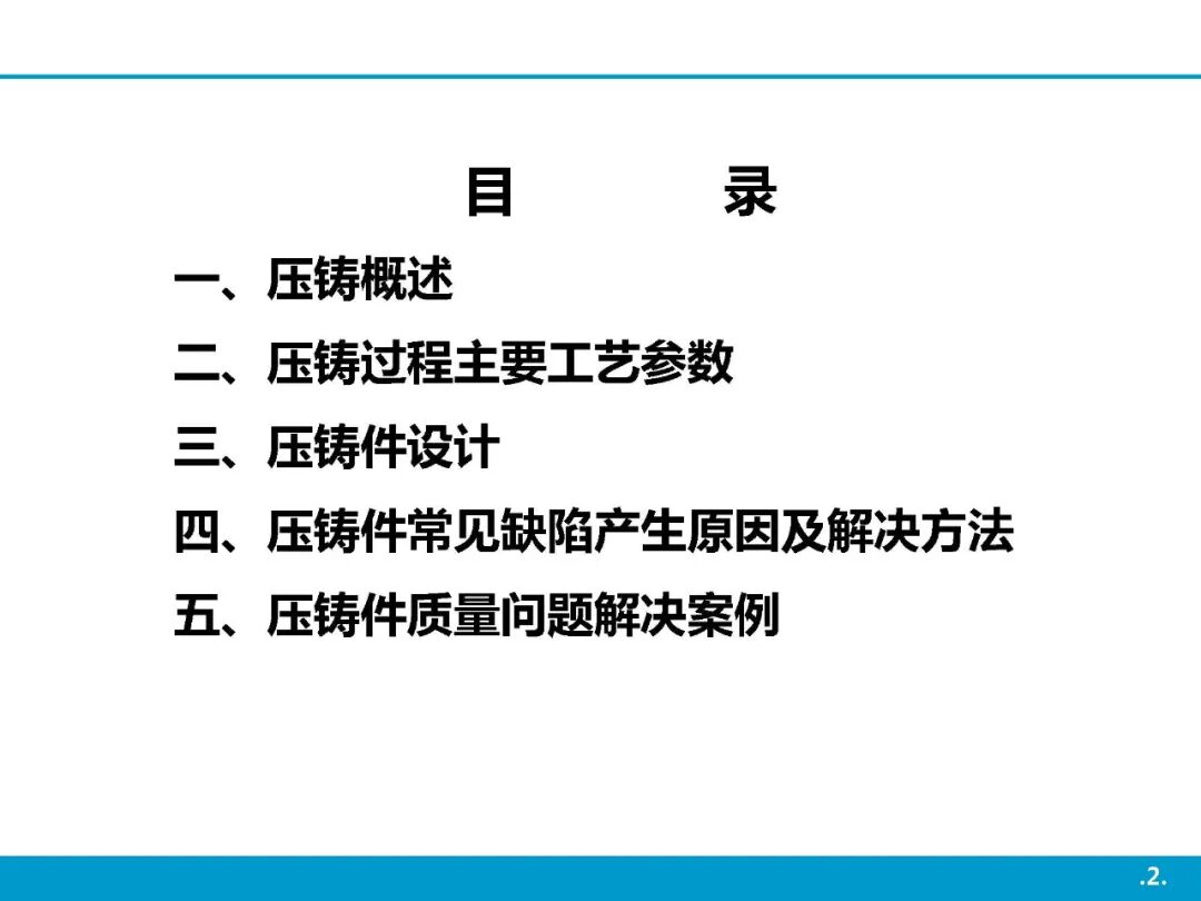 高壓鑄造工藝基礎知識介紹的圖1