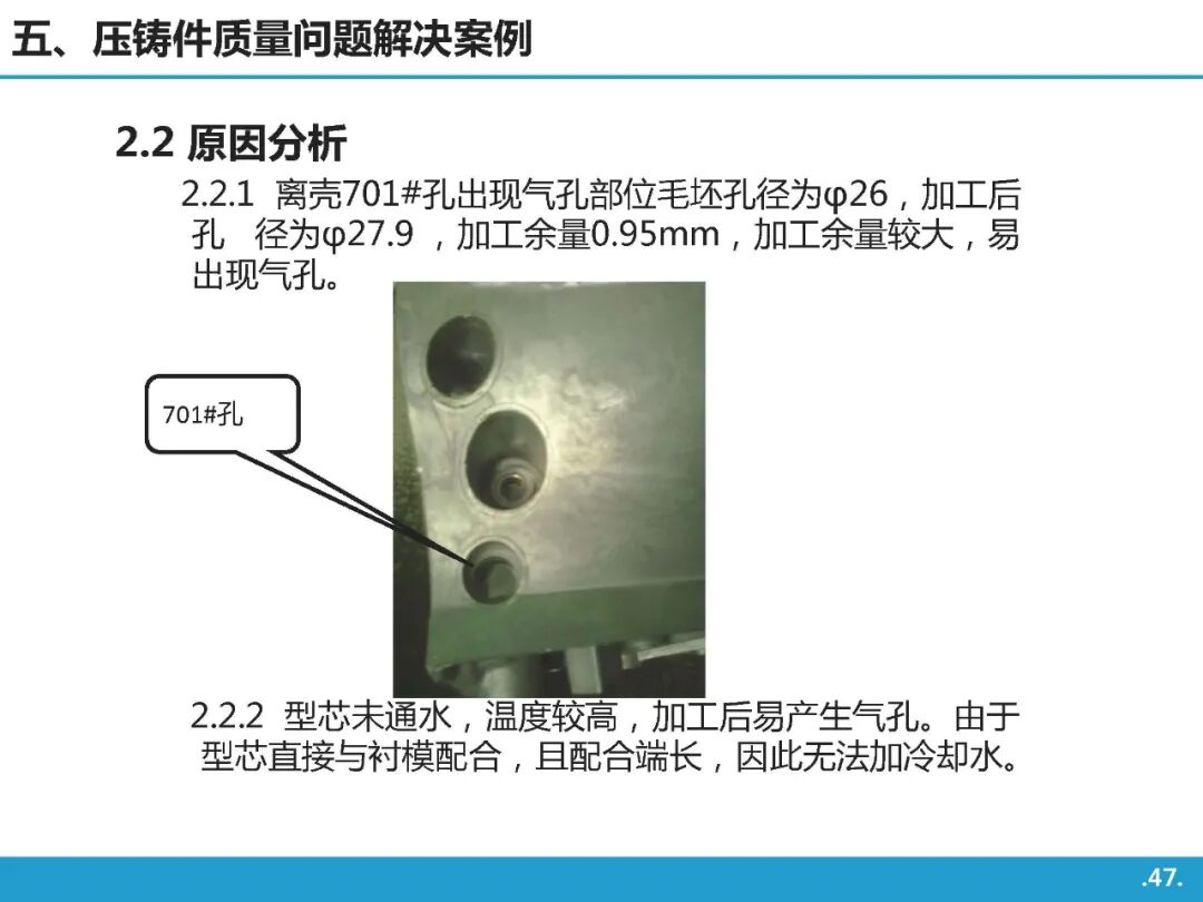 高壓鑄造工藝基礎知識介紹的圖45