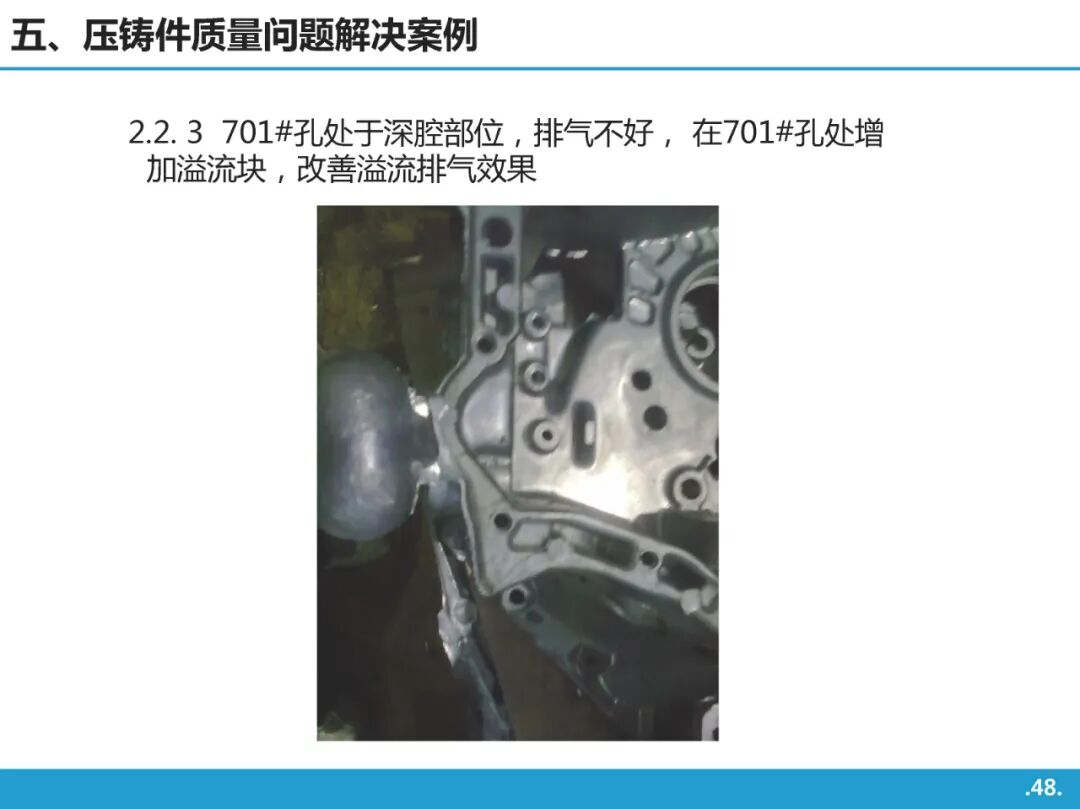 高壓鑄造工藝基礎知識介紹的圖46
