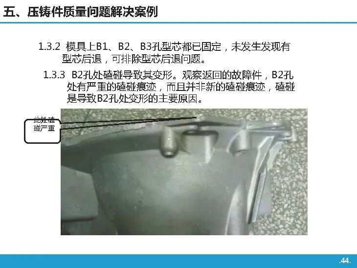 高壓鑄造工藝基礎知識介紹的圖42