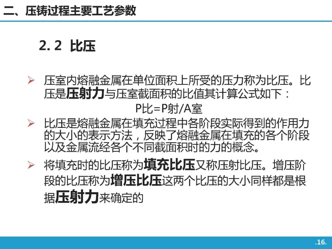 高壓鑄造工藝基礎知識介紹的圖15