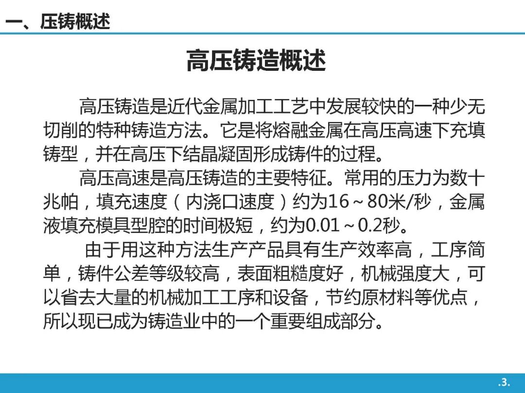 高壓鑄造工藝基礎知識介紹的圖2