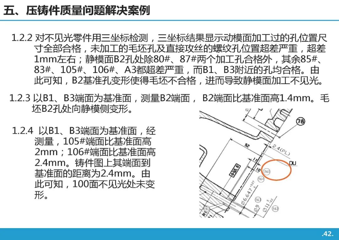 高壓鑄造工藝基礎知識介紹的圖40
