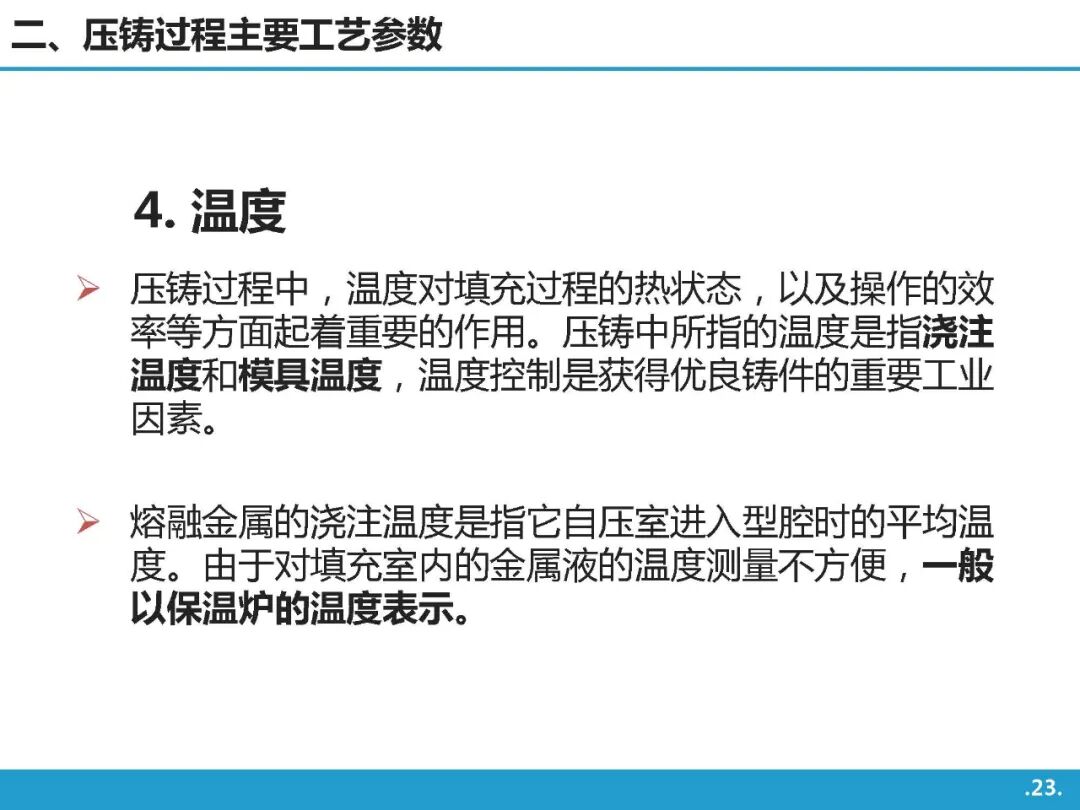 高壓鑄造工藝基礎知識介紹的圖22