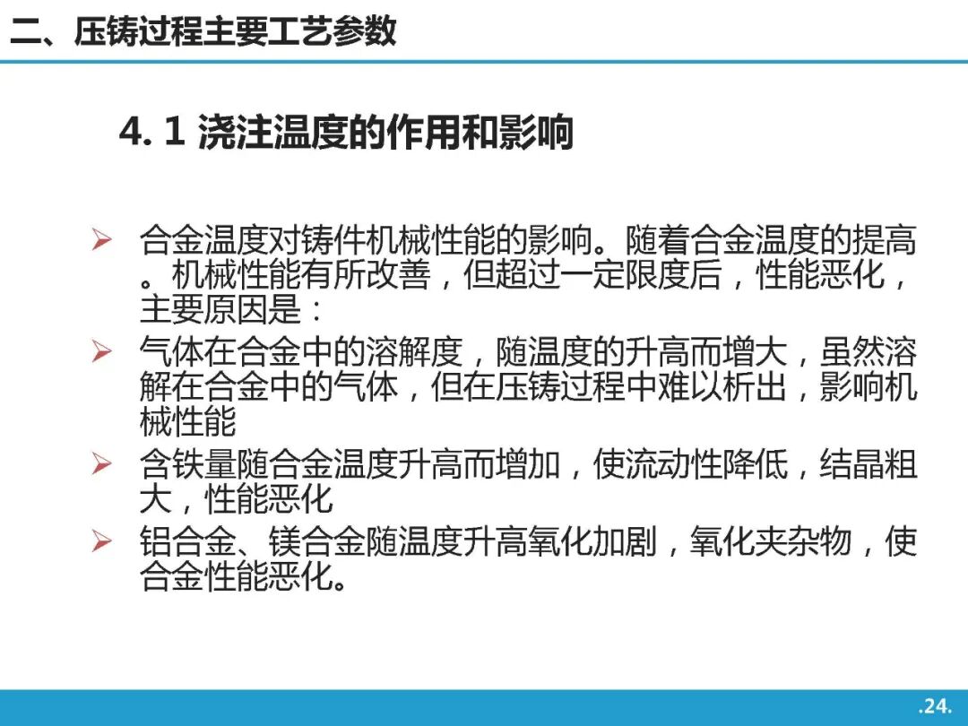 高壓鑄造工藝基礎知識介紹的圖23