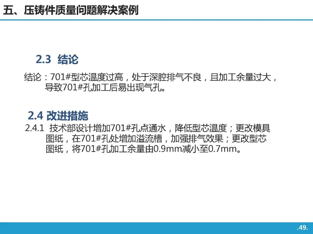 高壓鑄造工藝基礎知識介紹的圖47