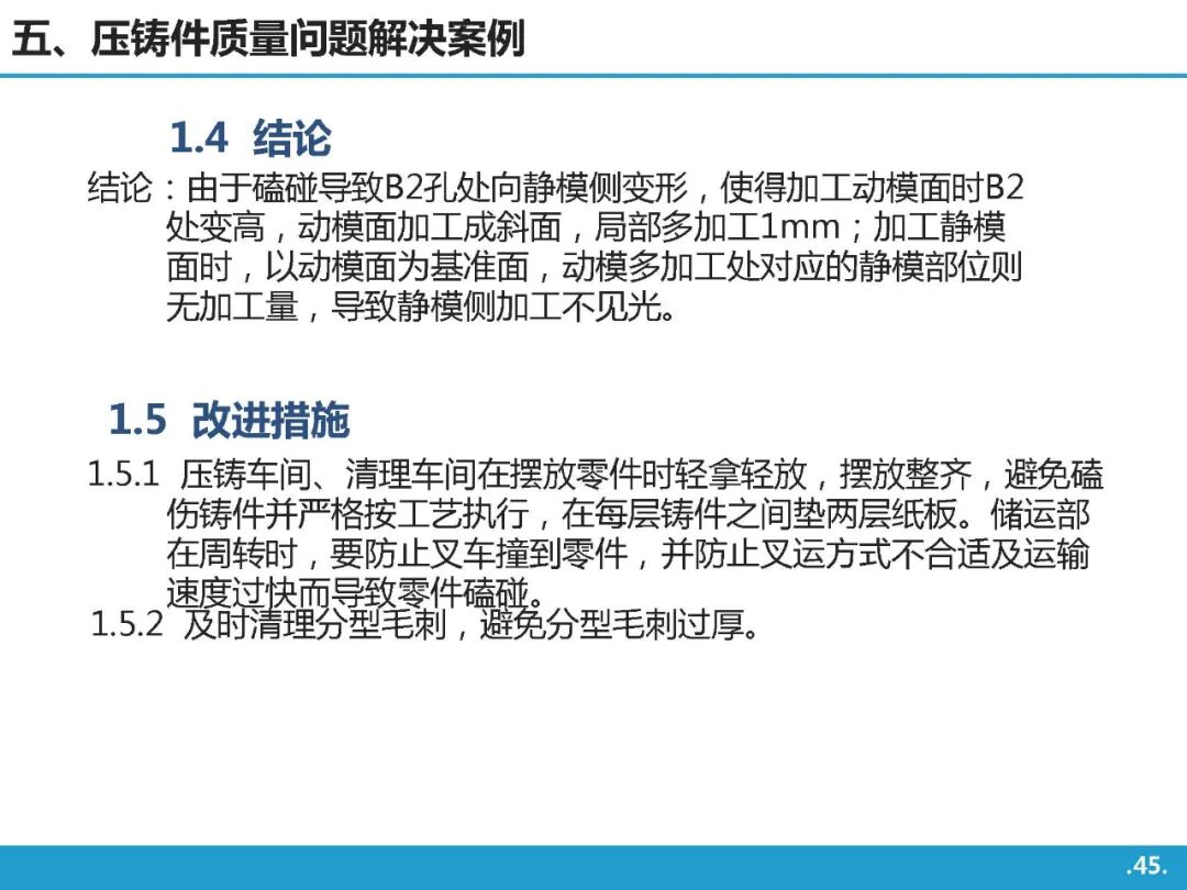 高壓鑄造工藝基礎知識介紹的圖43