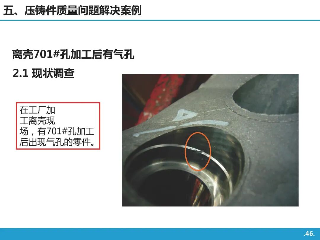 高壓鑄造工藝基礎知識介紹的圖44