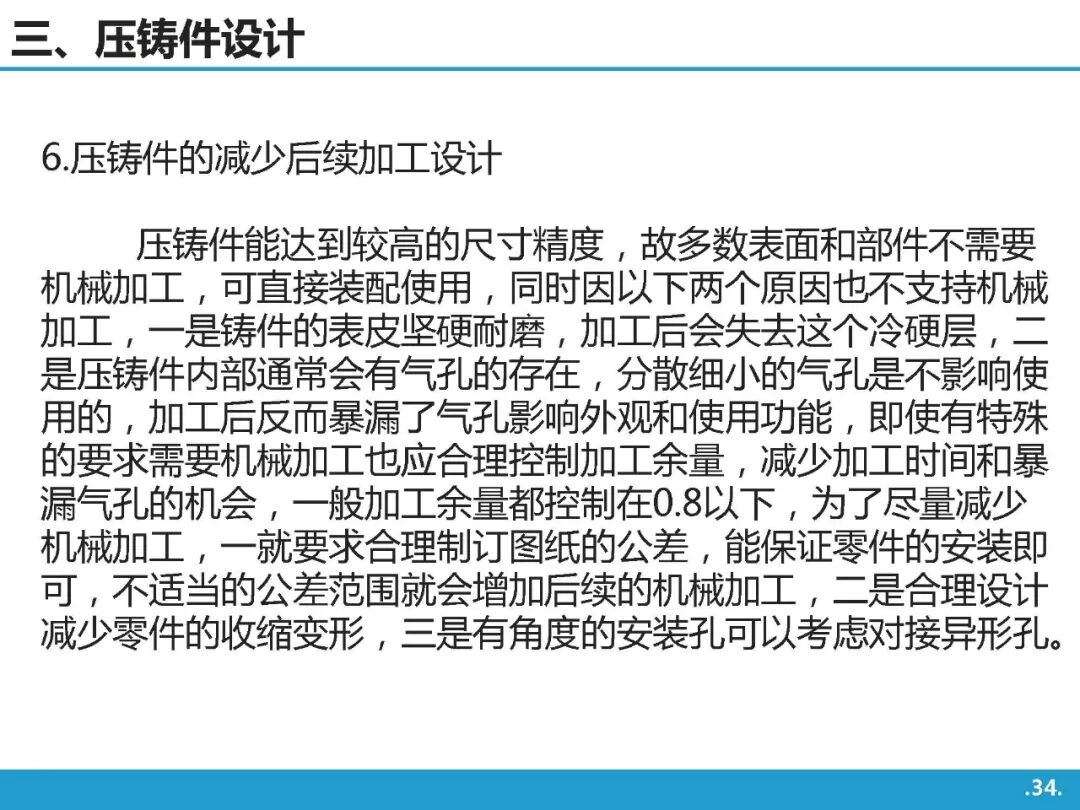 高壓鑄造工藝基礎知識介紹的圖33