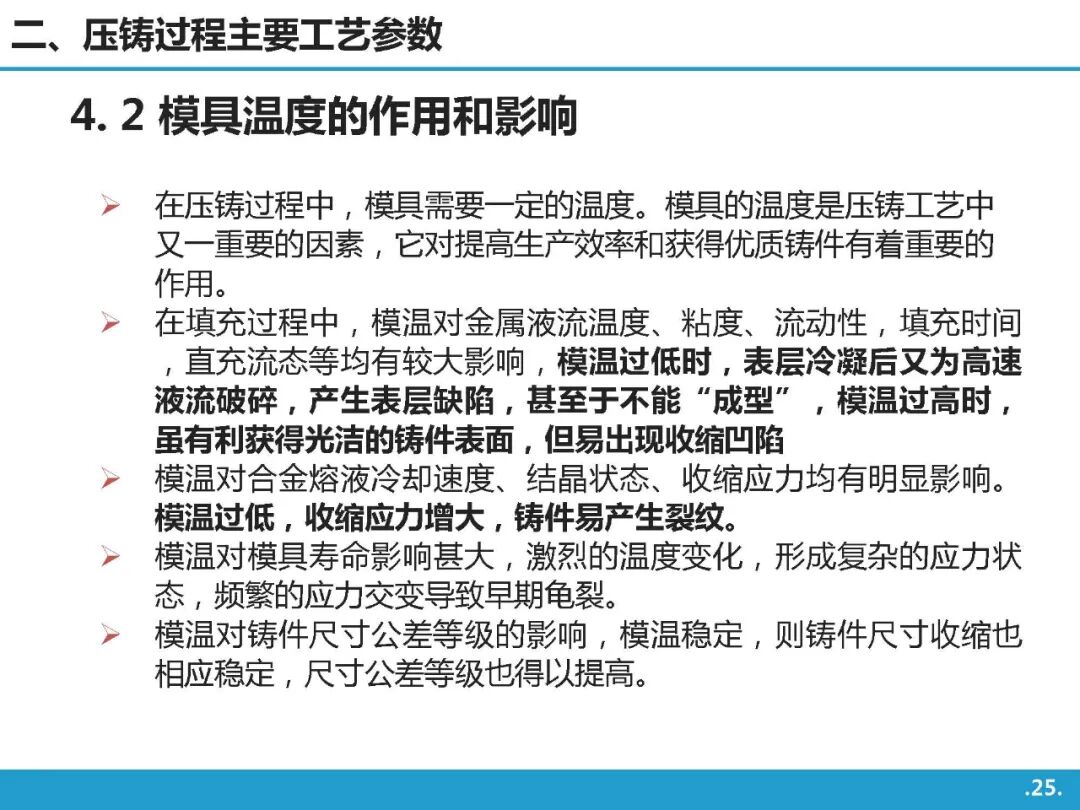 高壓鑄造工藝基礎知識介紹的圖24