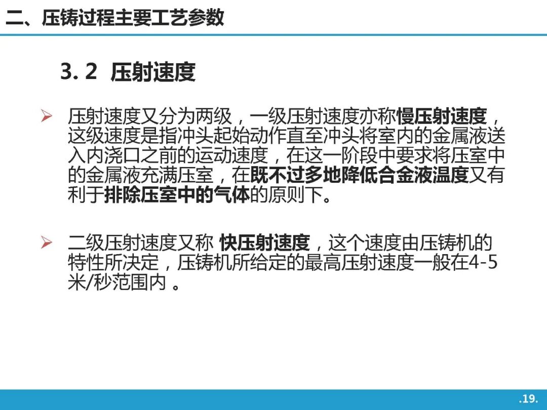 高壓鑄造工藝基礎知識介紹的圖18