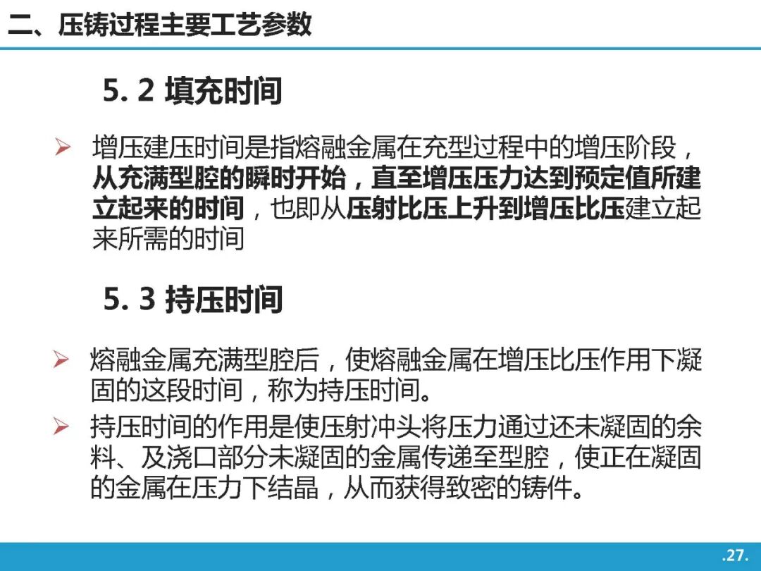 高壓鑄造工藝基礎知識介紹的圖26