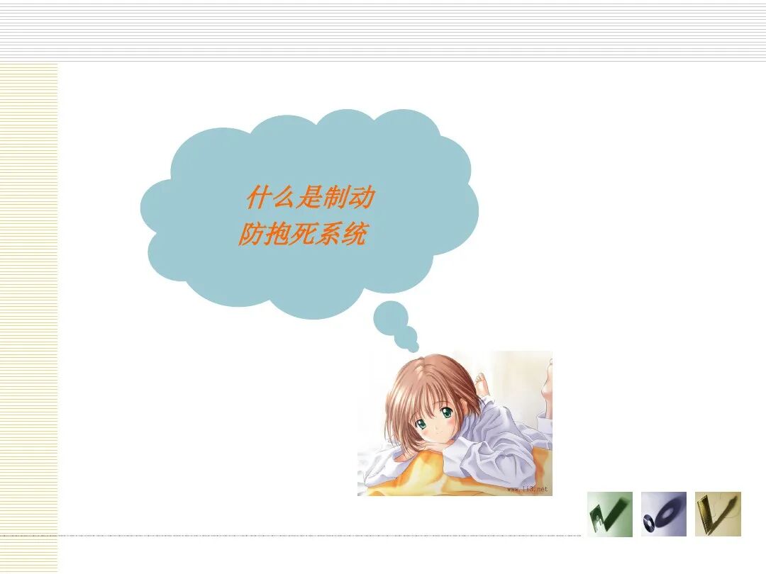 汽车底盘电控概述的图29