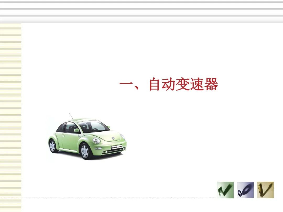 汽车底盘电控概述的图2