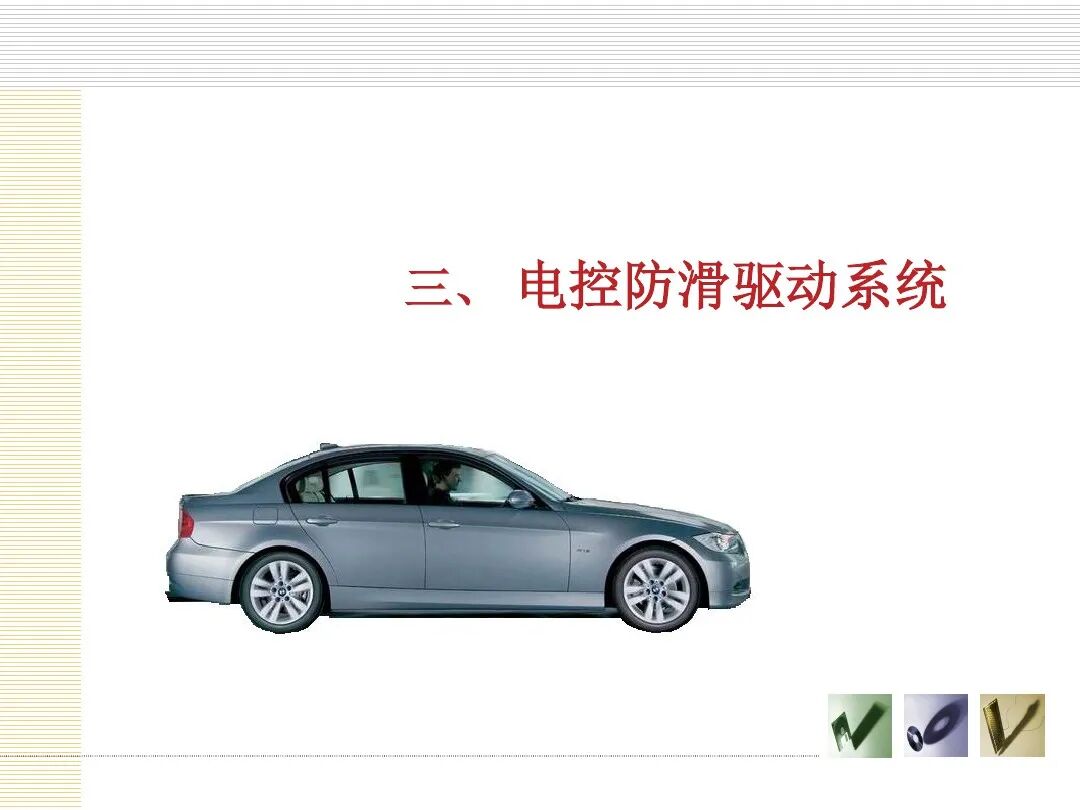 汽车底盘电控概述的图34