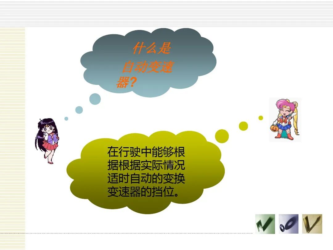 汽车底盘电控概述的图5