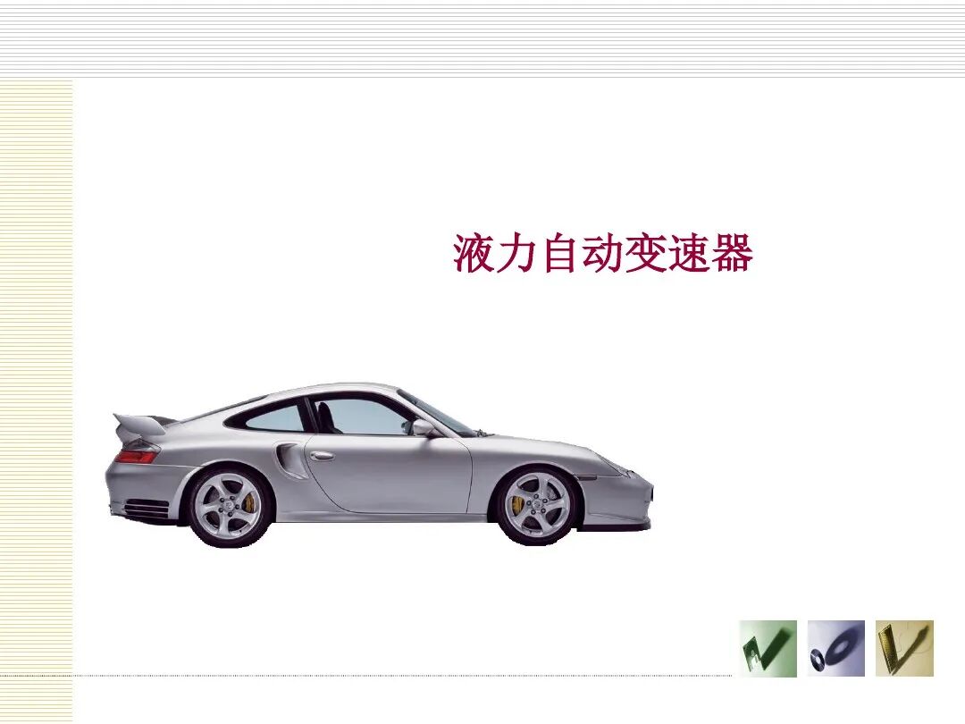 汽车底盘电控概述的图9