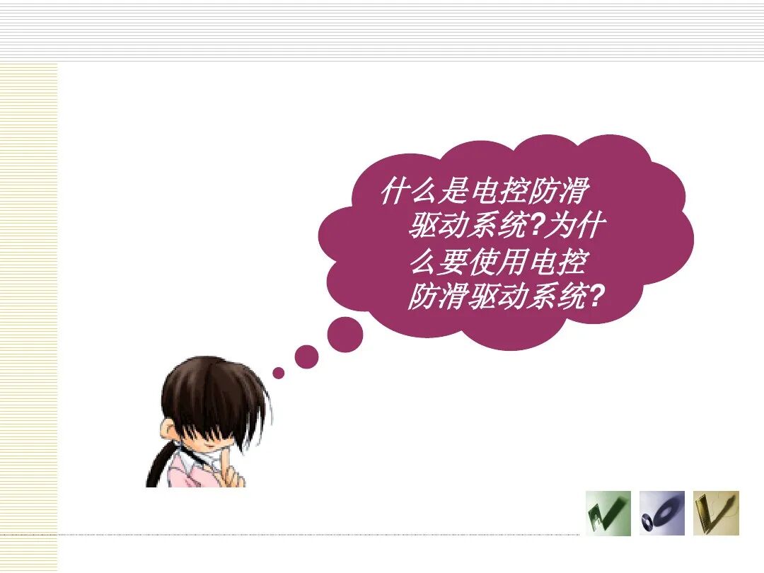 汽车底盘电控概述的图35