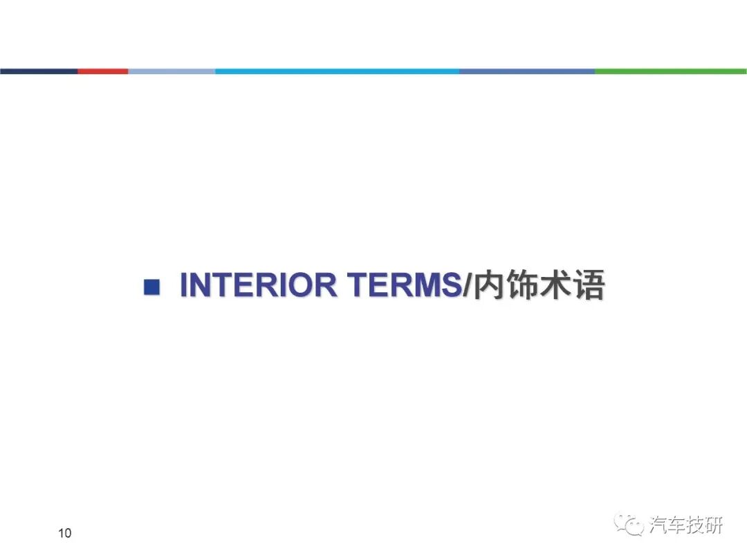 汽车内外饰产品设计图解的图10