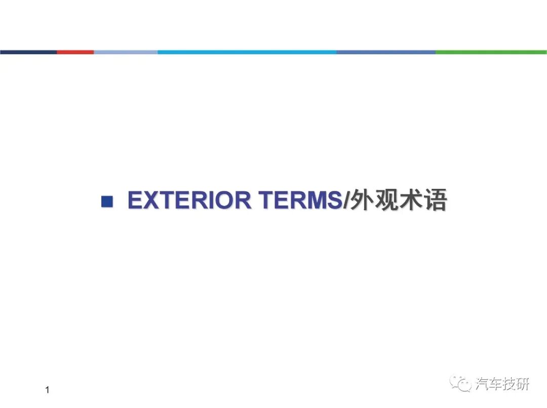 汽车内外饰产品设计图解的图1