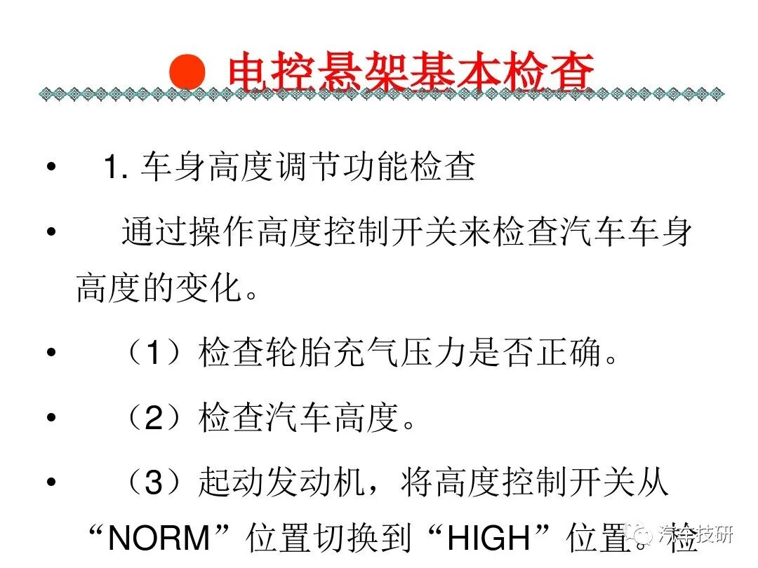 電控懸架系統(tǒng)組成的圖23