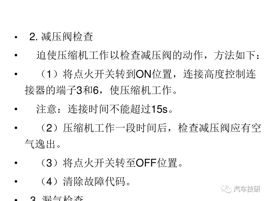 電控懸架系統(tǒng)組成的圖24