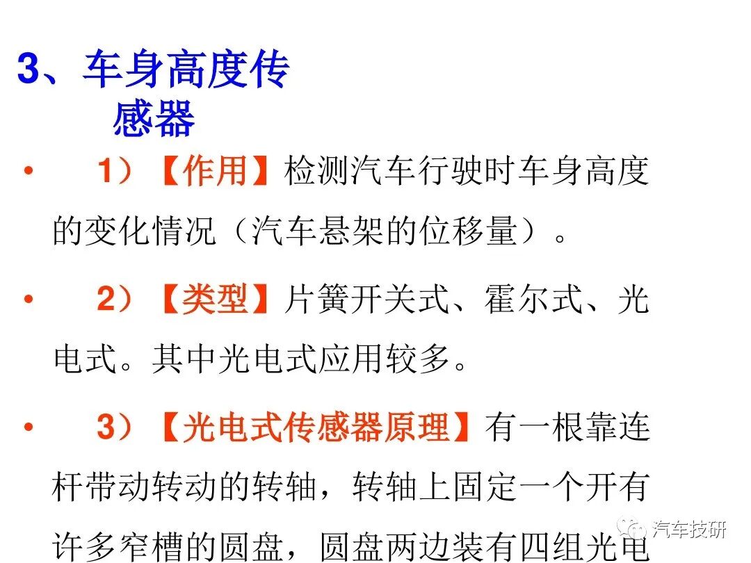 電控懸架系統(tǒng)組成的圖10