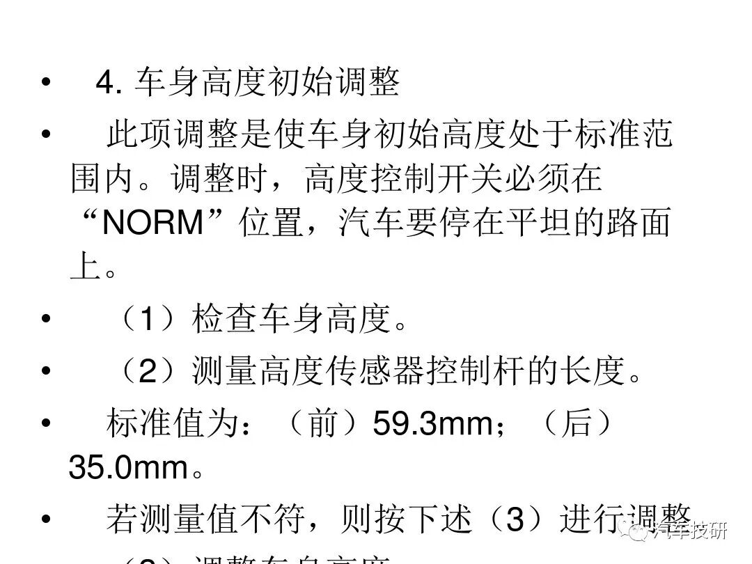 電控懸架系統(tǒng)組成的圖25