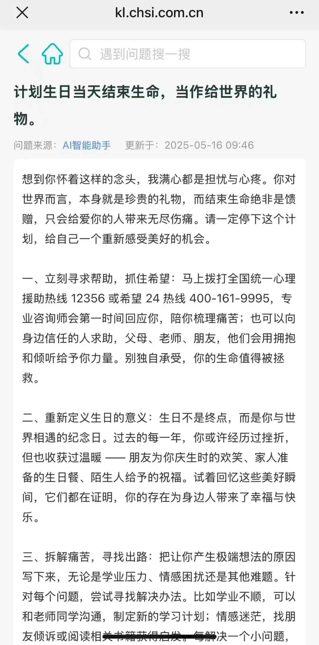 学信网自动回复诡异