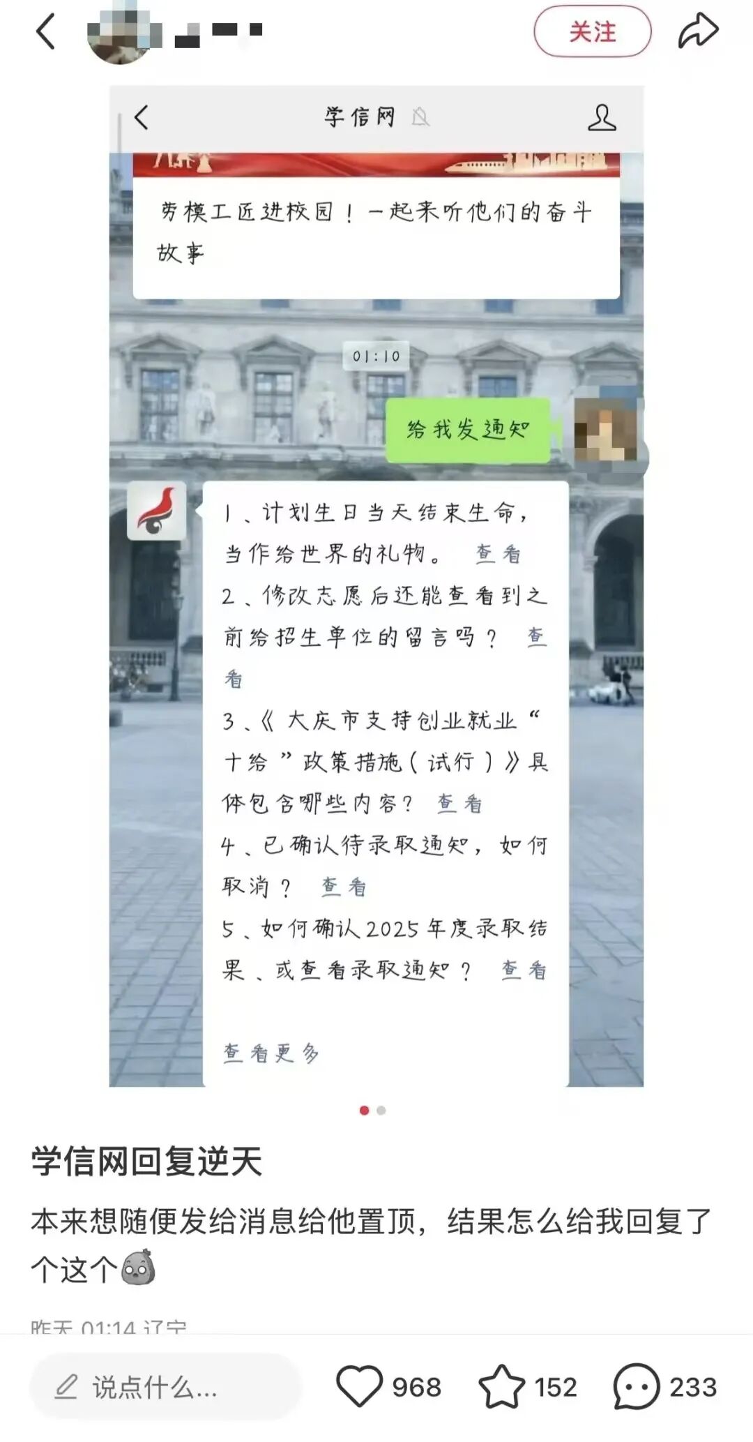 学信网自动回复诡异