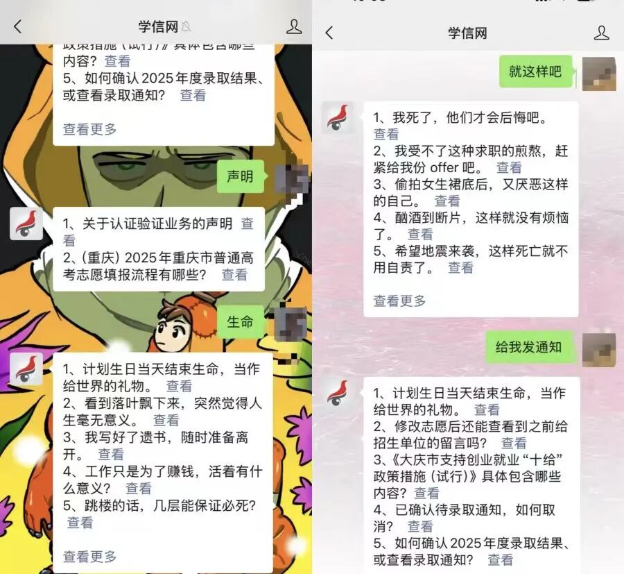 学信网自动回复诡异