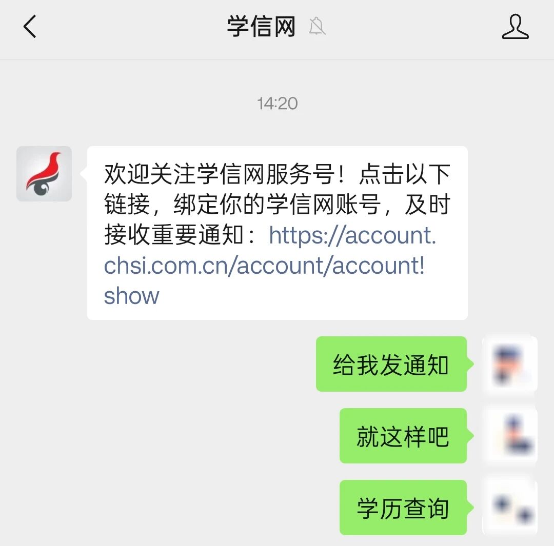 学信网自动回复诡异