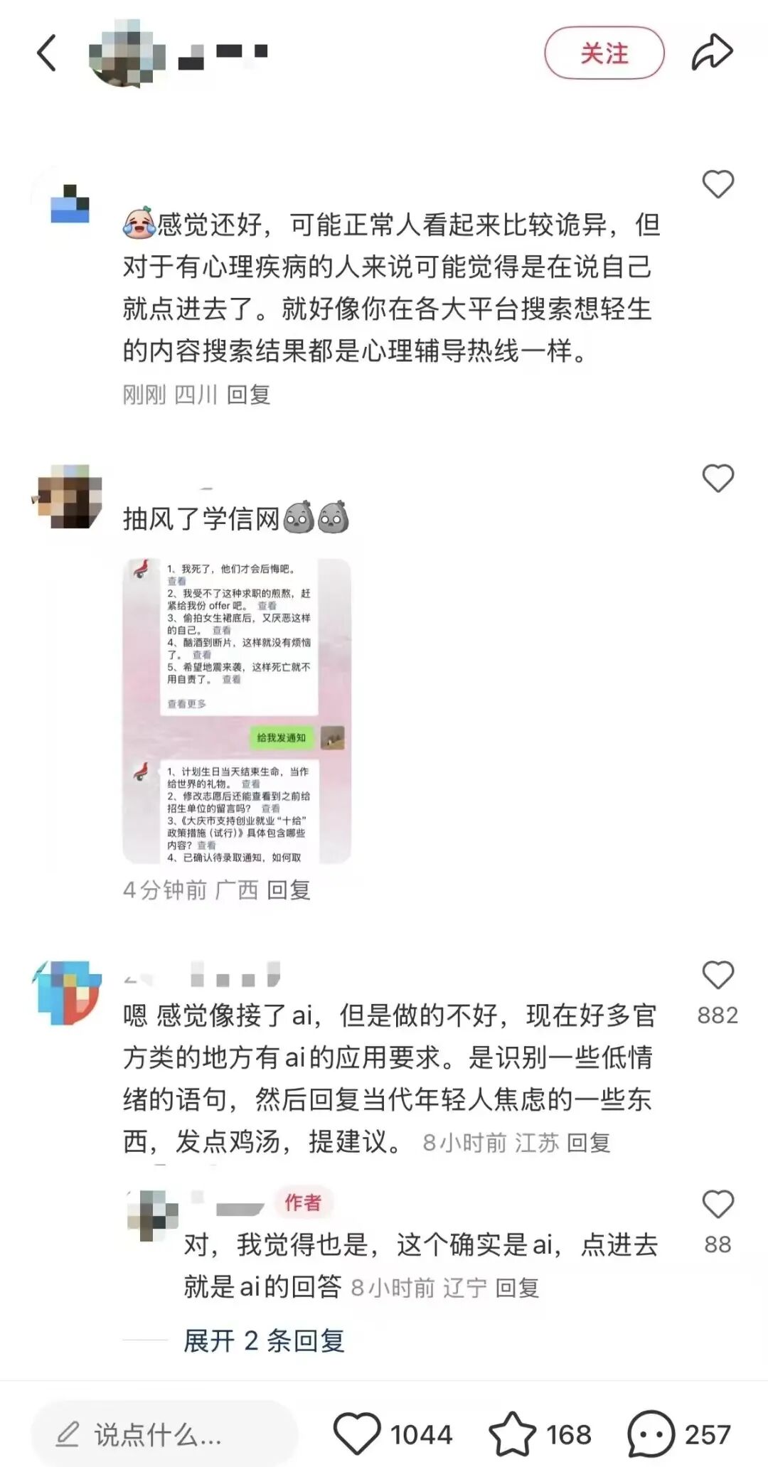 学信网自动回复诡异