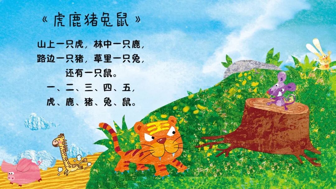 儿童绕口令 虎鹿猪兔鼠 家教乐分享 微信公众号文章阅读 Wemp