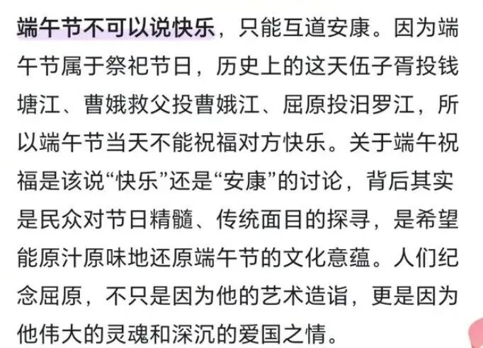 端午节只能说安康？不能说快乐？谣言！