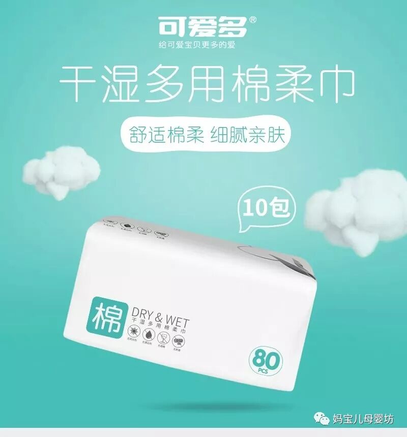 妈宝儿母婴坊 可爱多 干湿两用棉柔巾 妈宝儿母婴坊 微信公众号文章阅读 Wemp