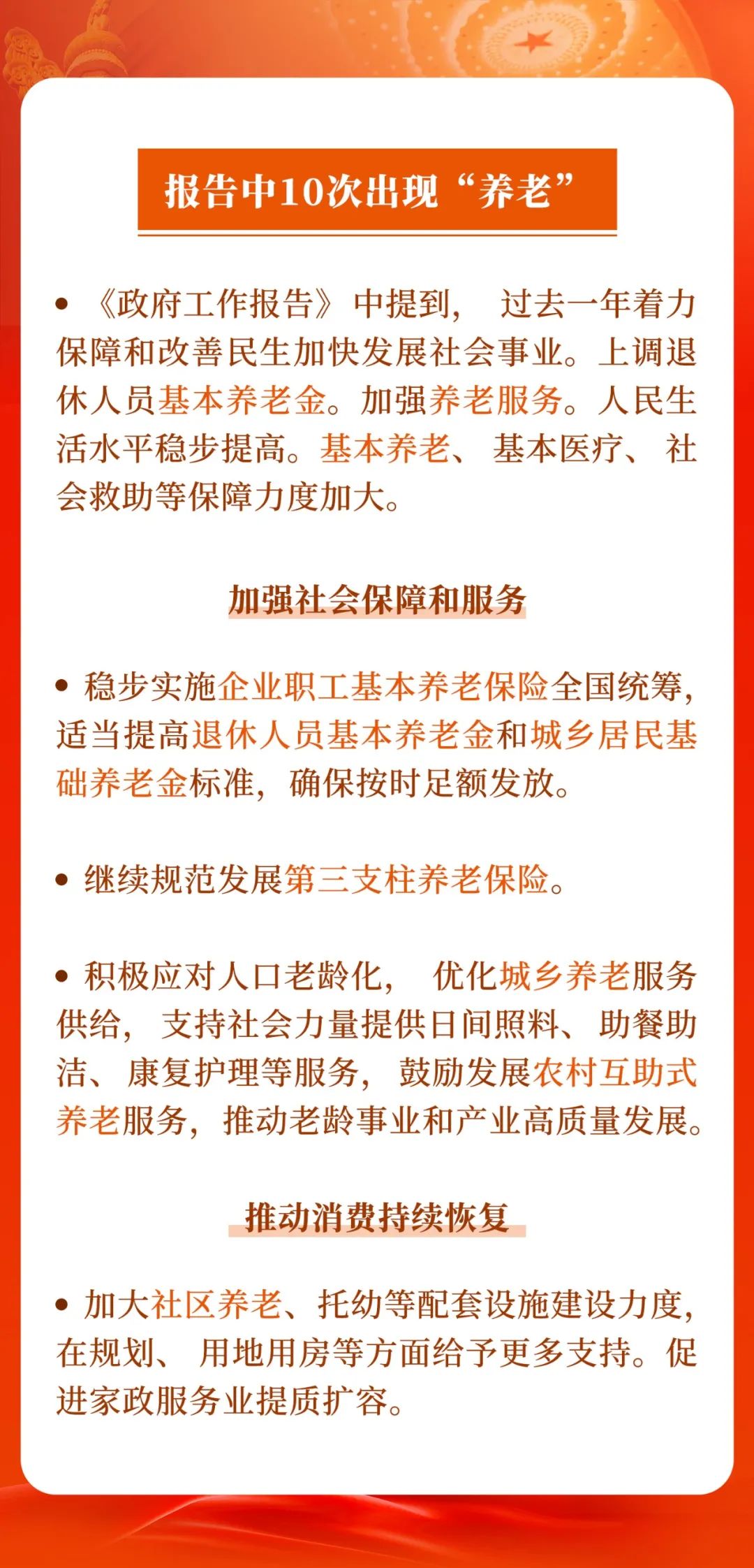 聚焦两会长寿时代如何养老听听代表委员们的建议