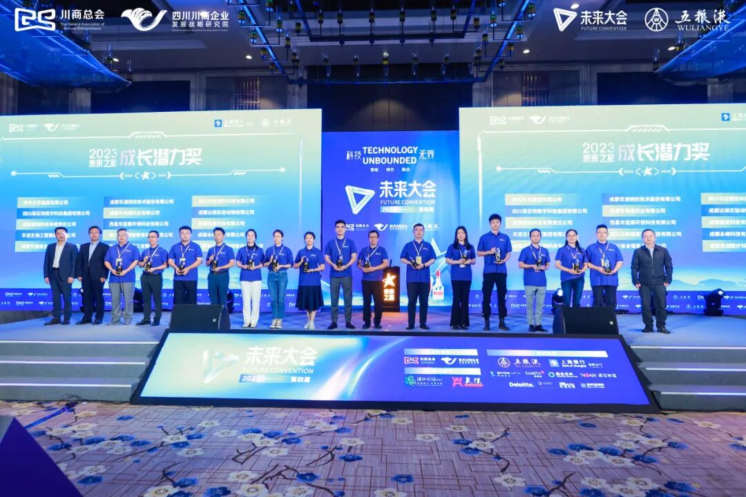 【会务动态】浙江省四川商会受邀参加2023（第四届）未来大会