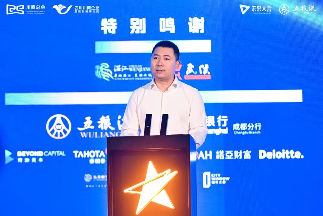 【会务动态】浙江省四川商会受邀参加2023（第四届）未来大会