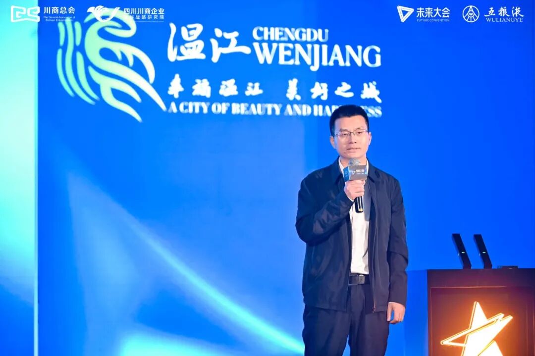 【会务动态】浙江省四川商会受邀参加2023（第四届）未来大会