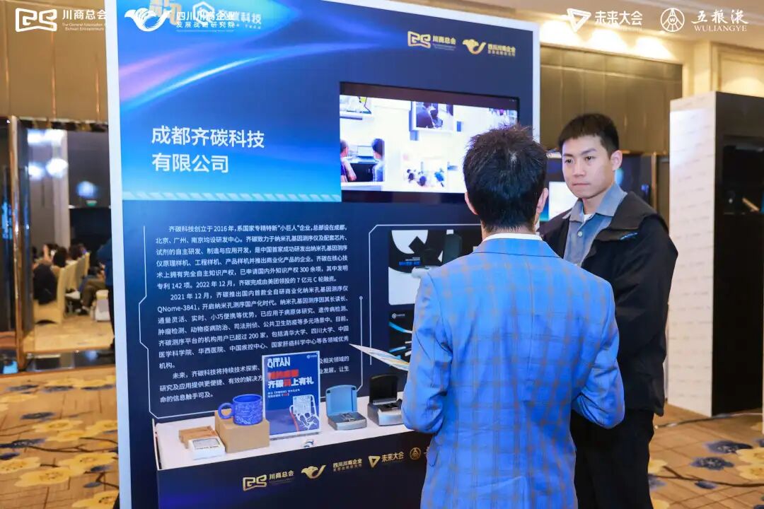 【会务动态】浙江省四川商会受邀参加2023（第四届）未来大会