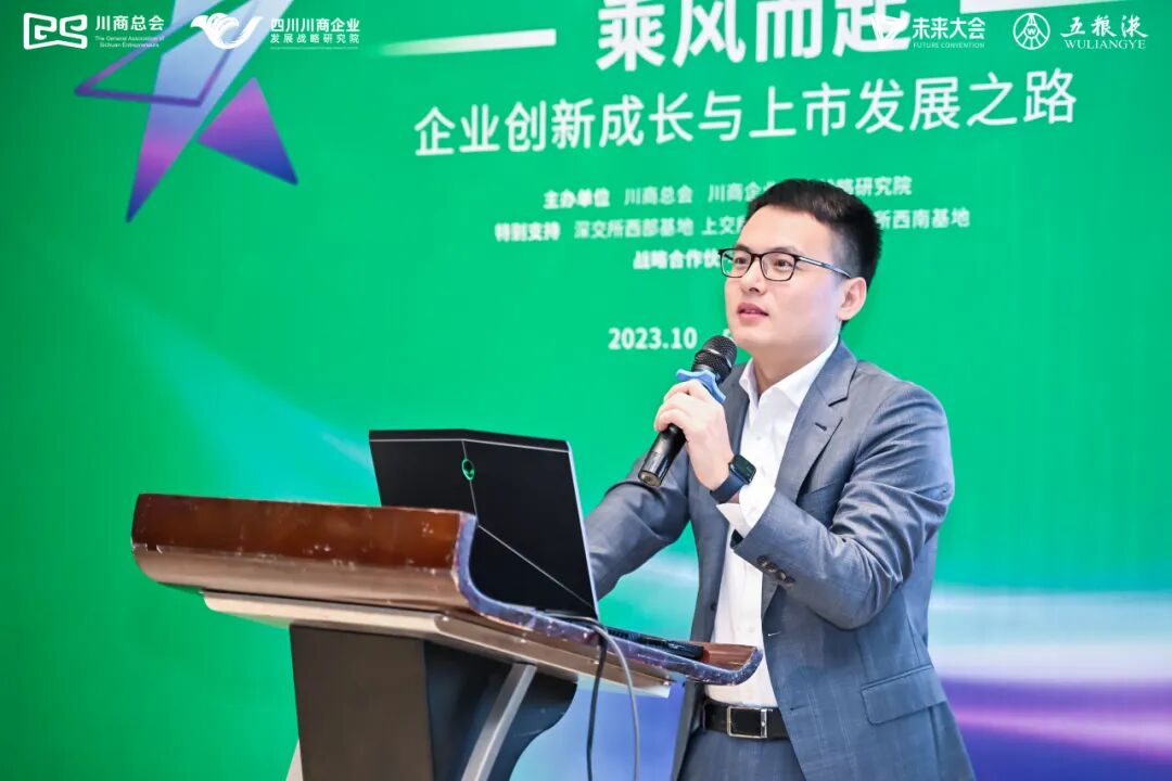 【会务动态】浙江省四川商会受邀参加2023（第四届）未来大会