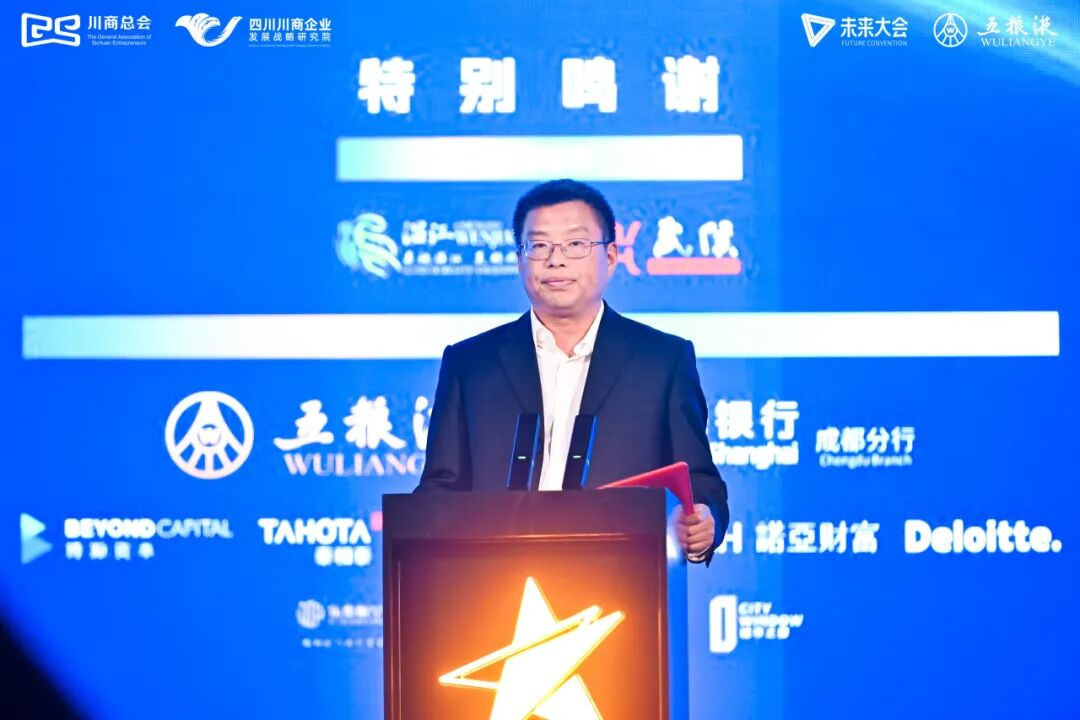 【会务动态】浙江省四川商会受邀参加2023（第四届）未来大会