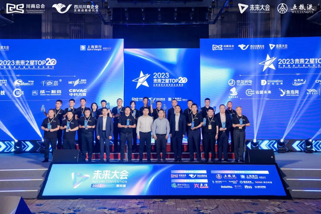 【会务动态】浙江省四川商会受邀参加2023（第四届）未来大会