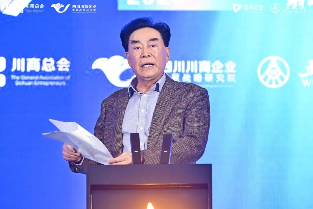 【会务动态】浙江省四川商会受邀参加2023（第四届）未来大会