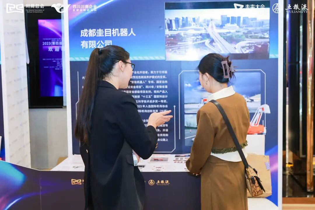 【会务动态】浙江省四川商会受邀参加2023（第四届）未来大会