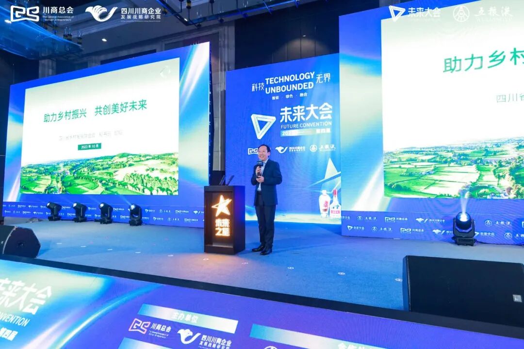 【会务动态】浙江省四川商会受邀参加2023（第四届）未来大会