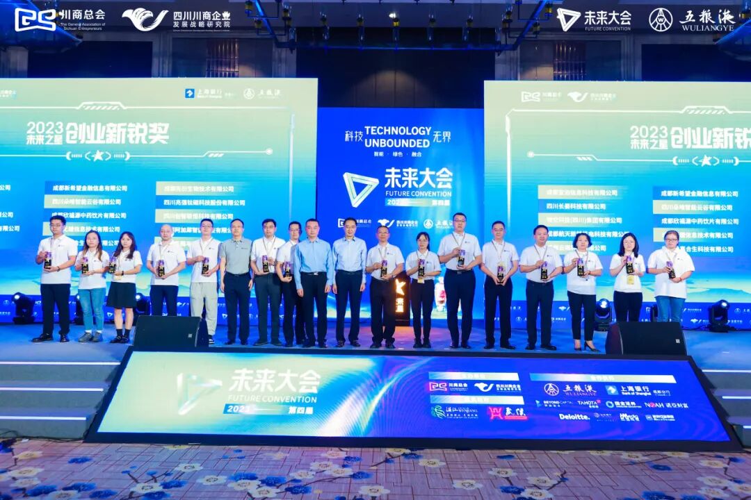 【会务动态】浙江省四川商会受邀参加2023（第四届）未来大会